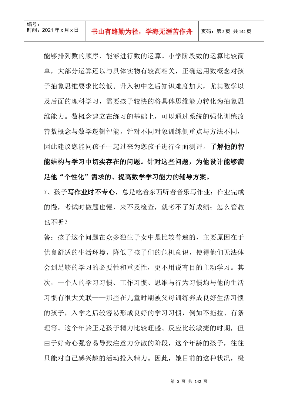 教育咨询师话术培训_第3页