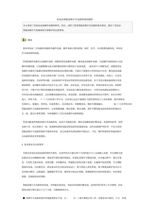 变电站智能高频开关电源系统的维护
