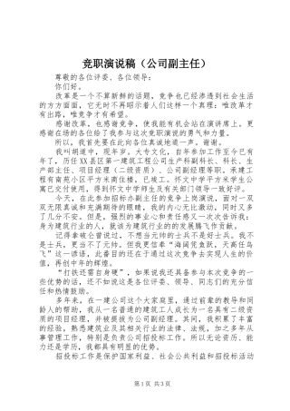 竞职演说（公司副主任） (2)