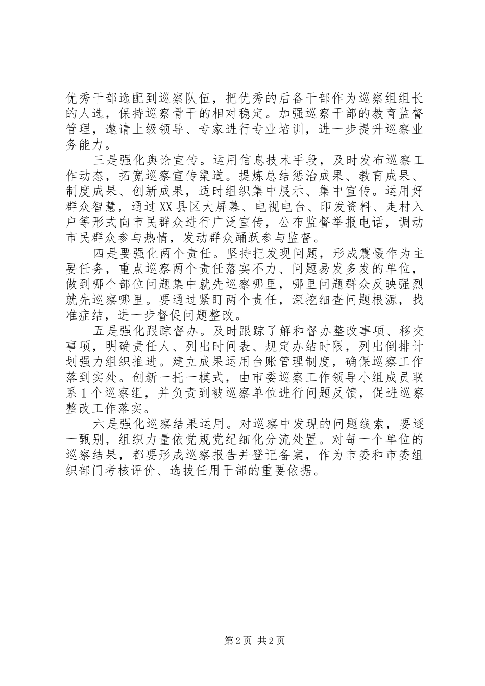 “书记面对面”谈党建工作研讨会发言稿范文_第2页