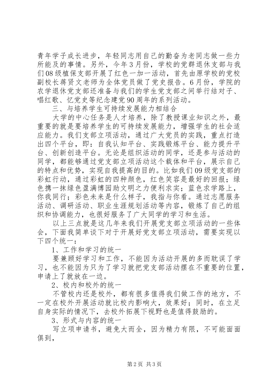 学校党支部立项启动会上的发言稿 (2)_第2页