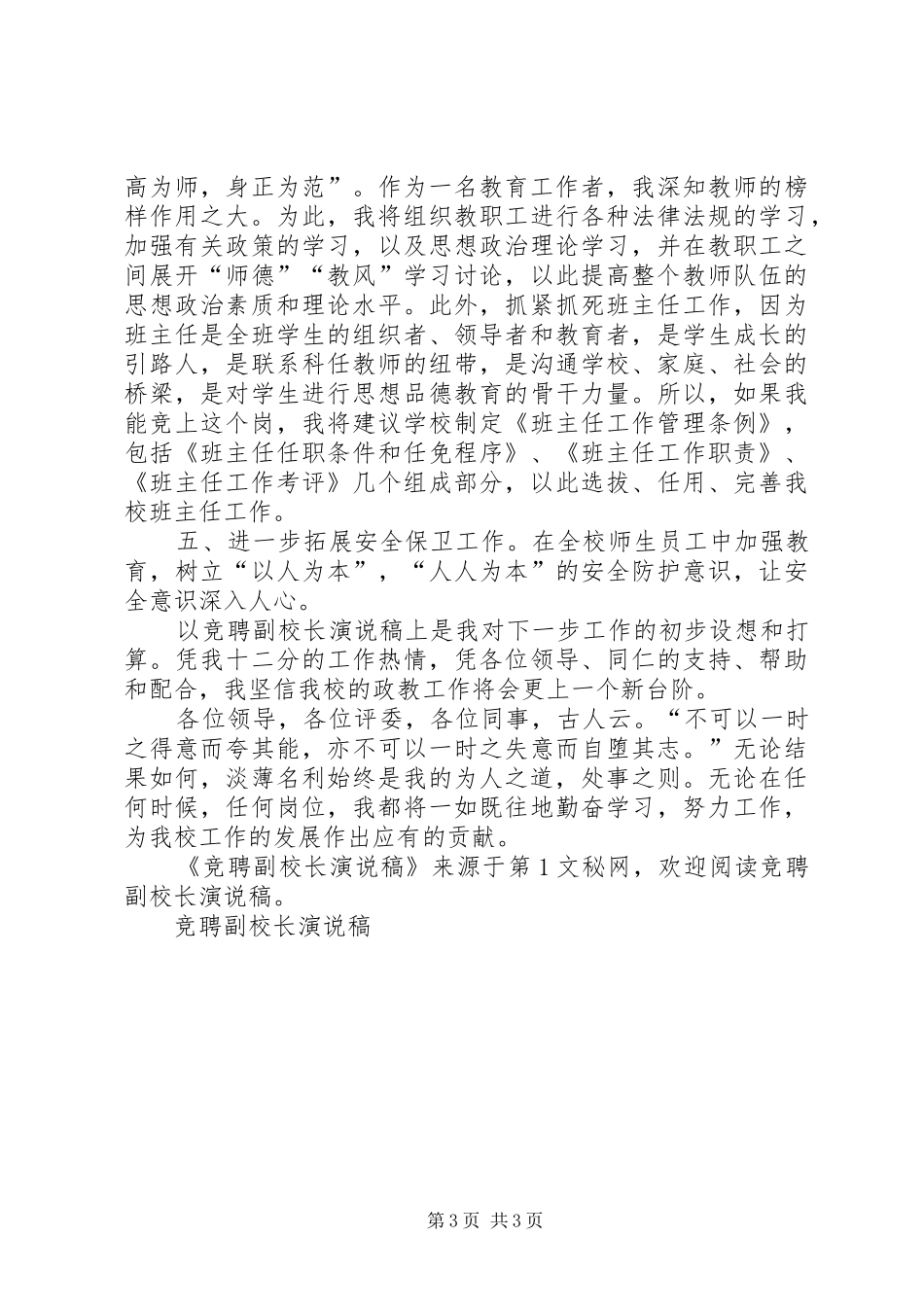 竞聘副校长演说_第3页