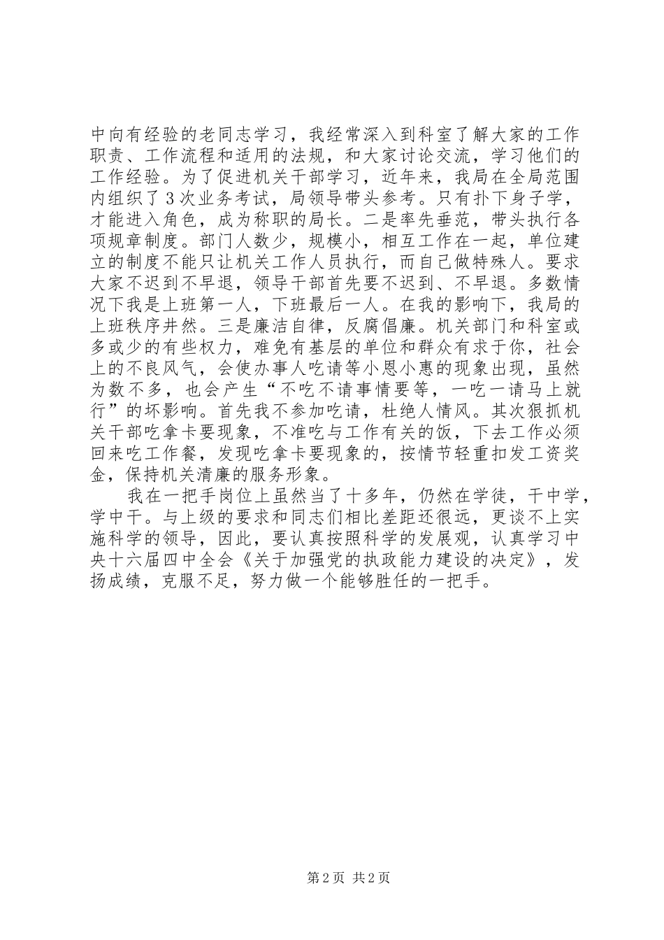 如何发挥好兵团特殊作用朱新萍研讨发言稿_第2页