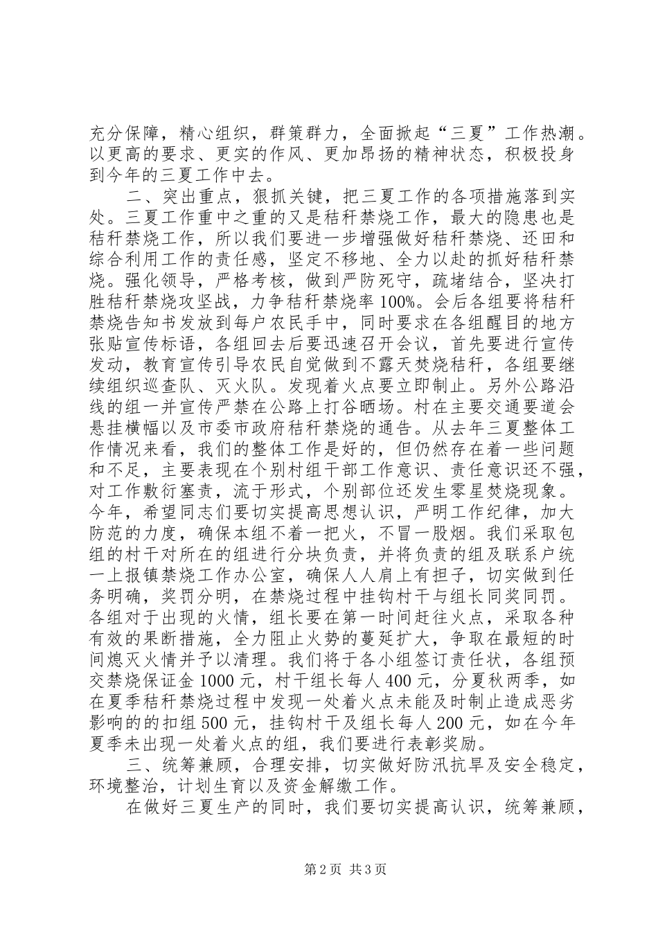 统一思想座谈会发言_第2页
