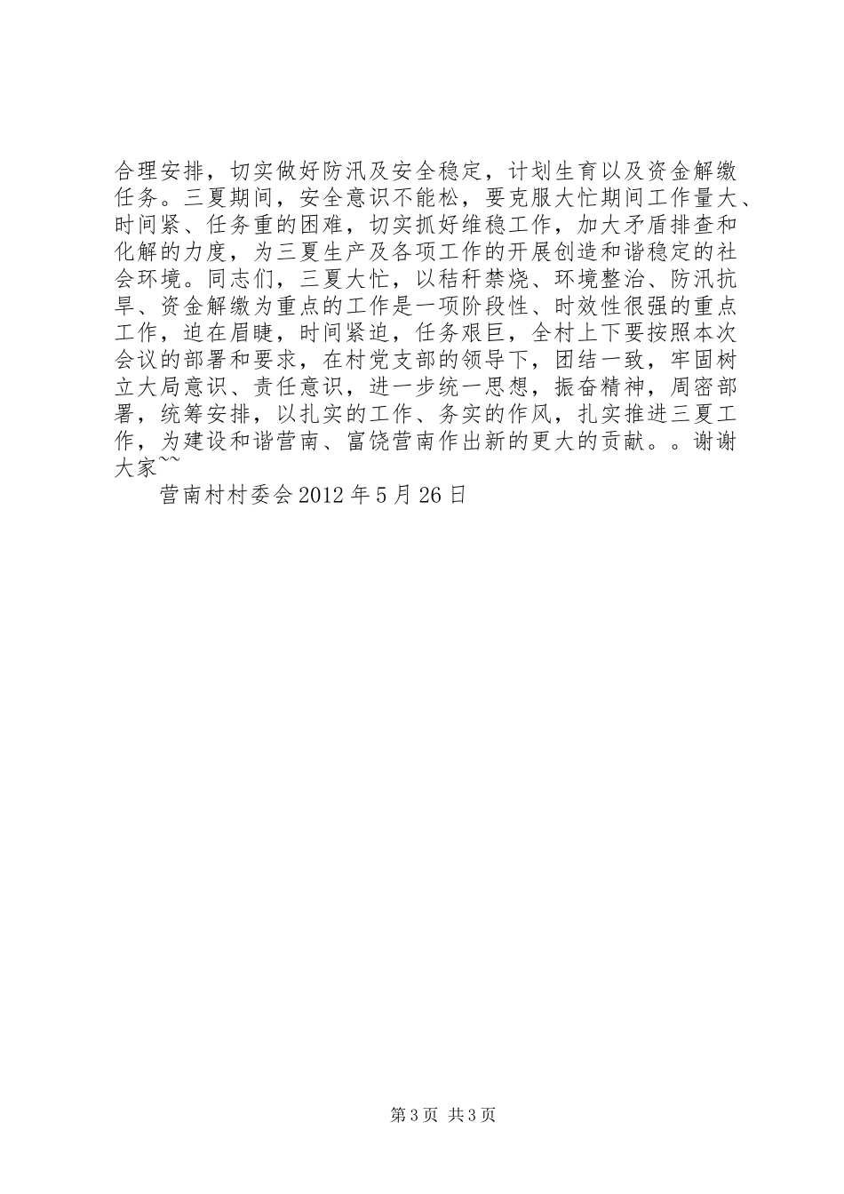 统一思想座谈会发言_第3页