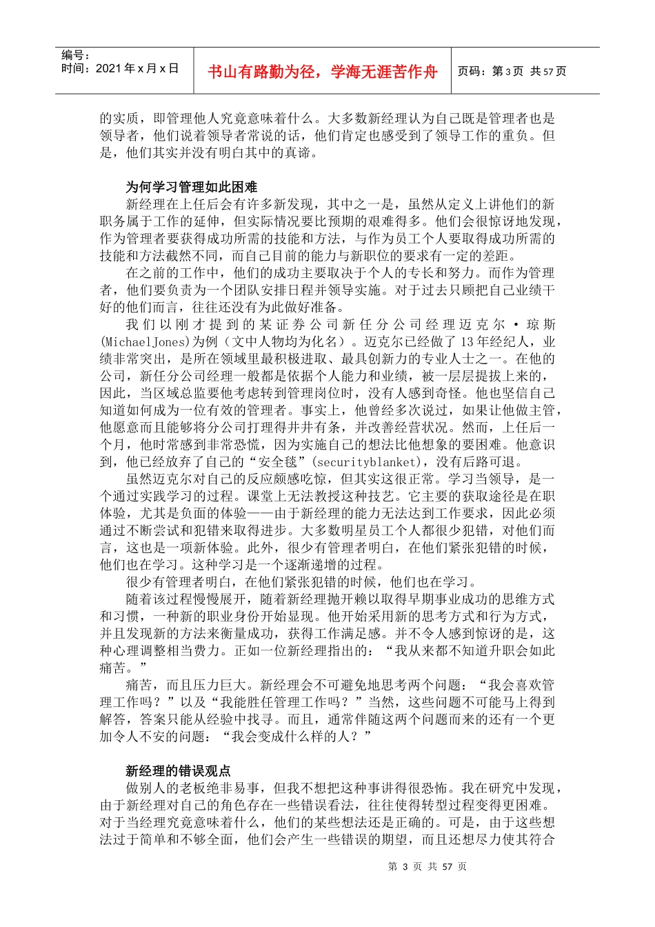 新经理上任十大必读哈佛MBA经典文章_第3页