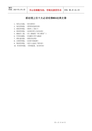 新经理上任十大必读哈佛MBA经典文章