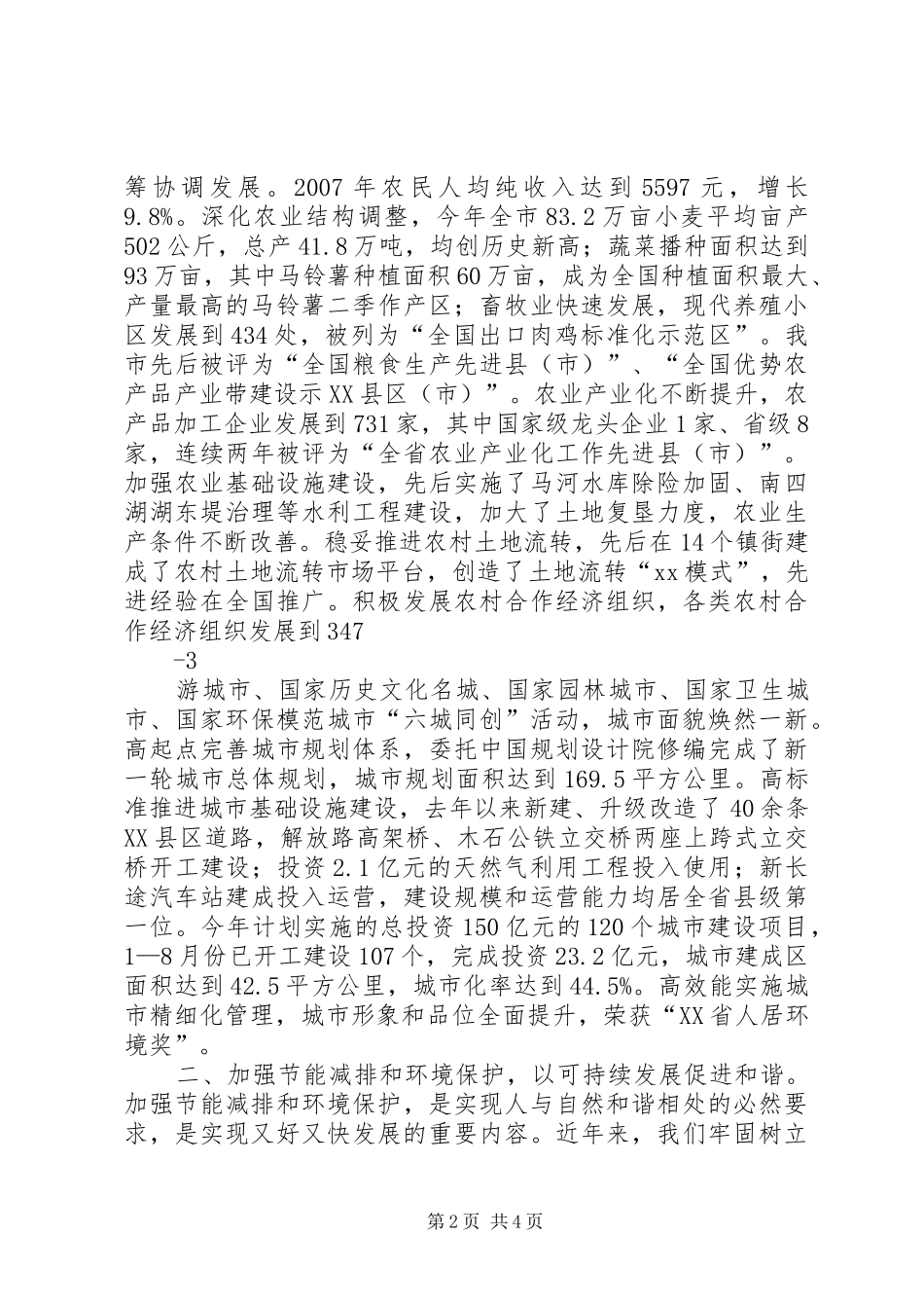 (新稿)在首届和谐城市论坛上的发言(9月19日)_第2页