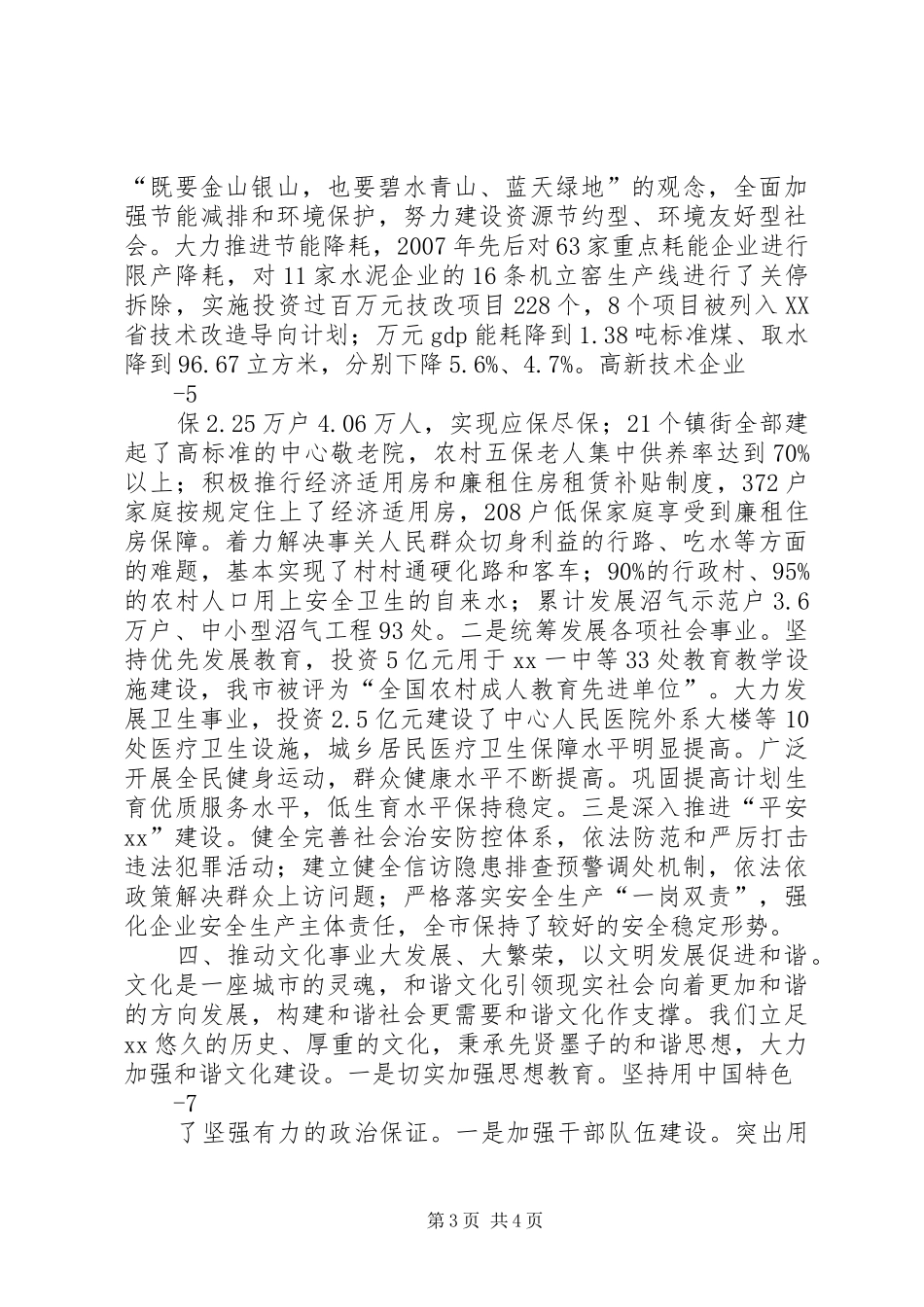 (新稿)在首届和谐城市论坛上的发言(9月19日)_第3页