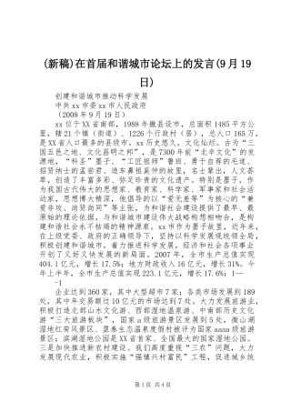 (新稿)在首届和谐城市论坛上的发言(9月19日)