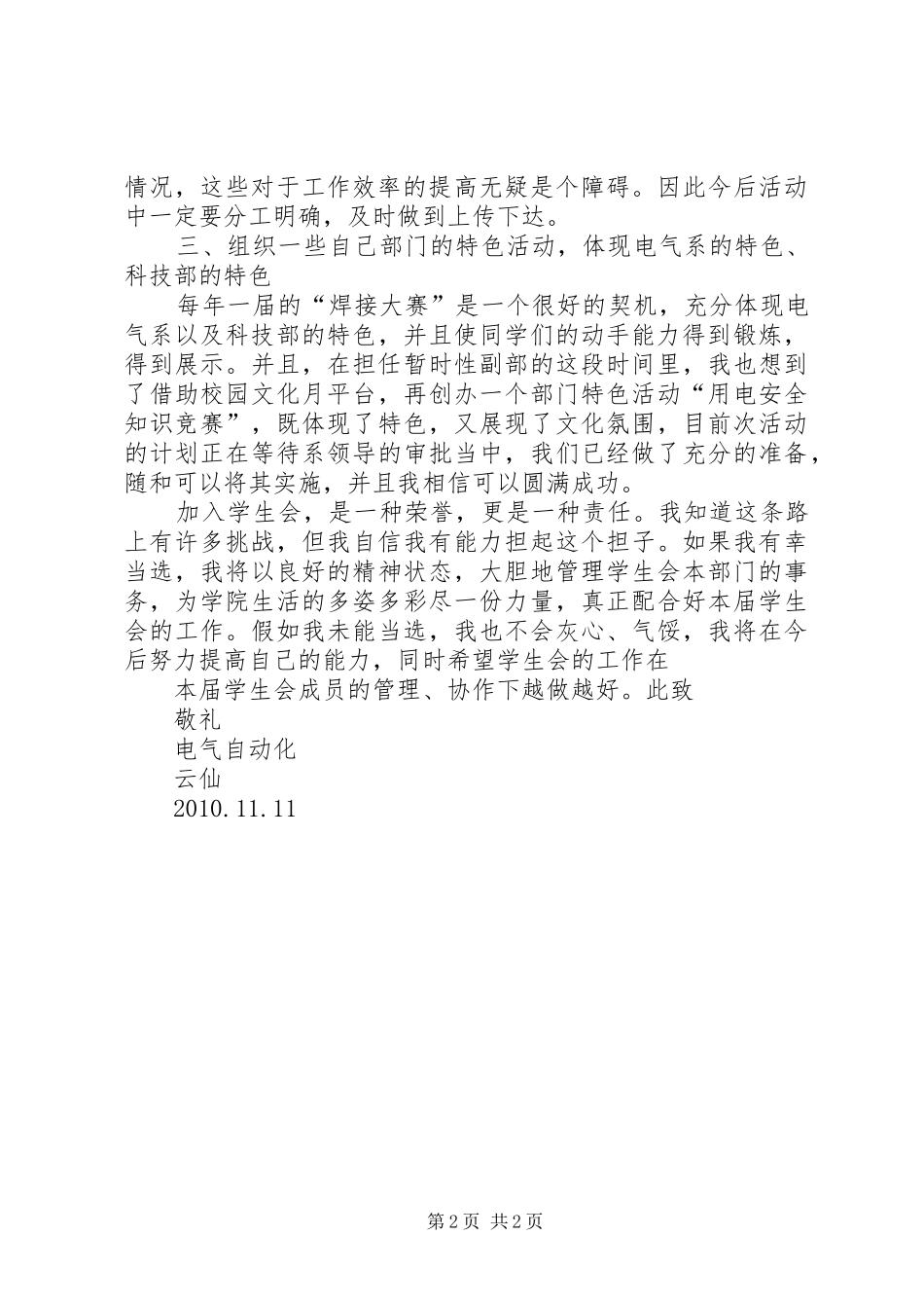 学风科技部部长发言_第2页