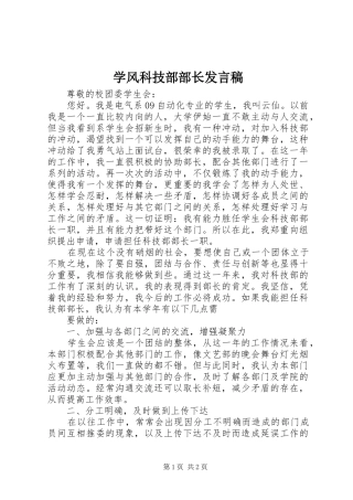 学风科技部部长发言