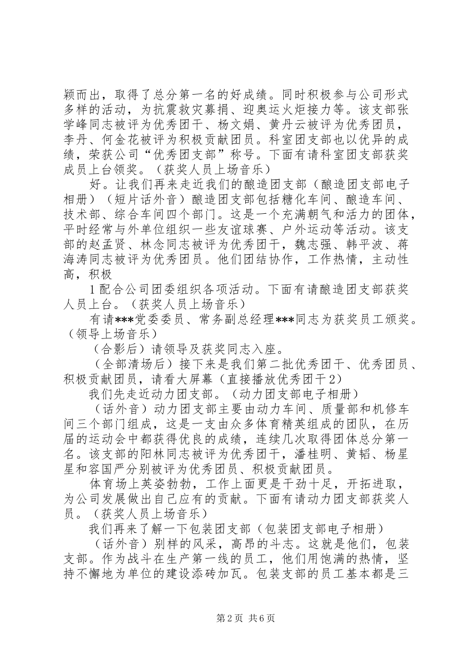 优干表彰大会主持词_第2页