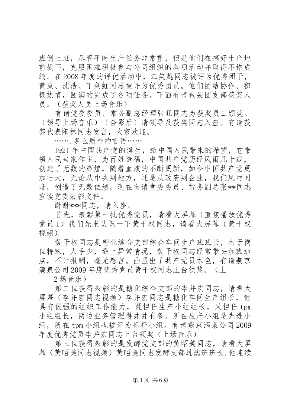 优干表彰大会主持词_第3页