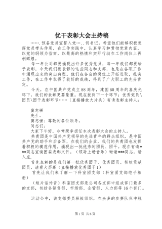 优干表彰大会主持词