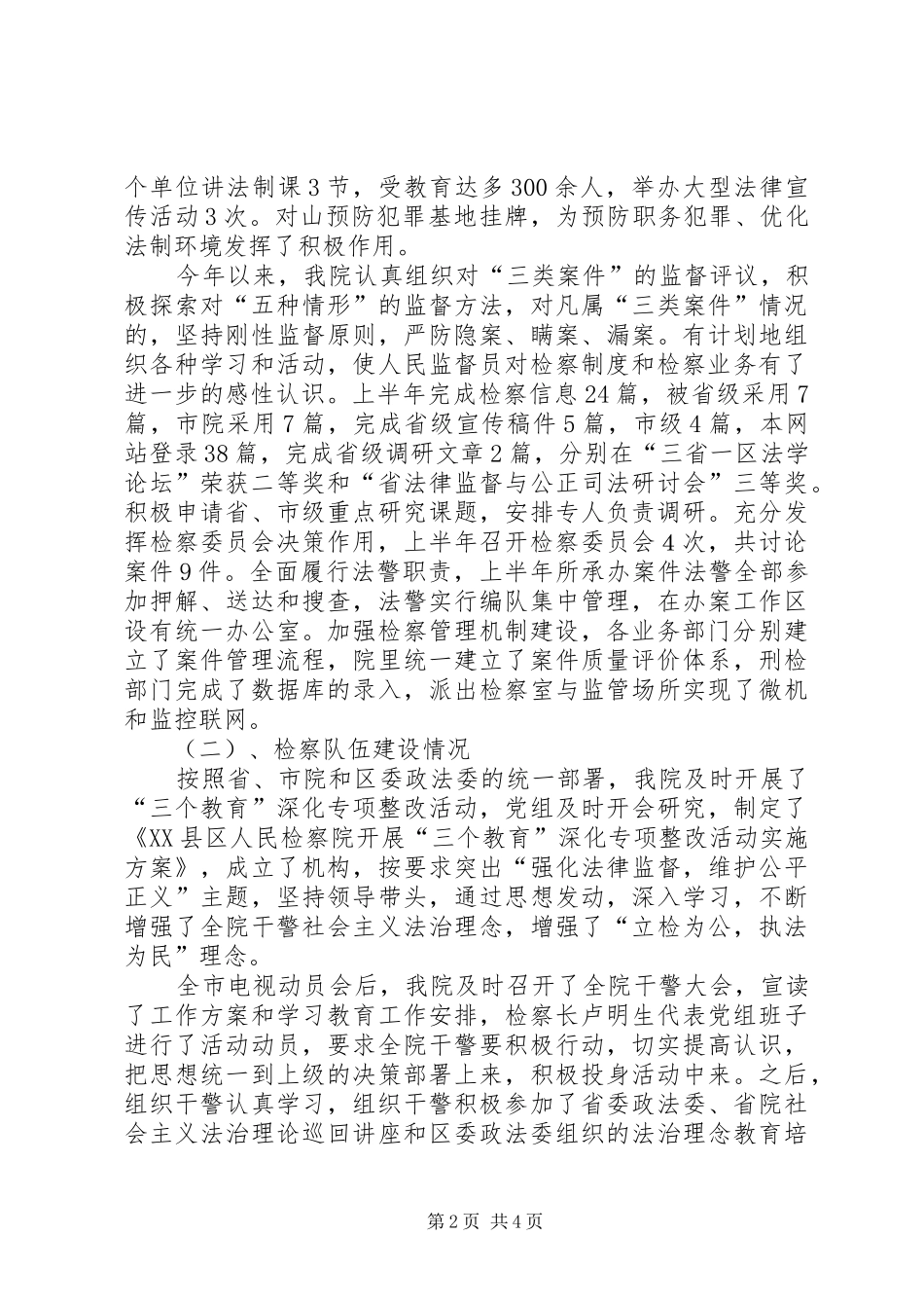 区人民检察院工作推进会发言材料提纲范文_第2页