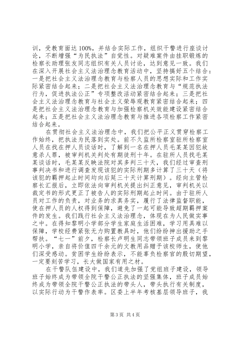 区人民检察院工作推进会发言材料提纲范文_第3页