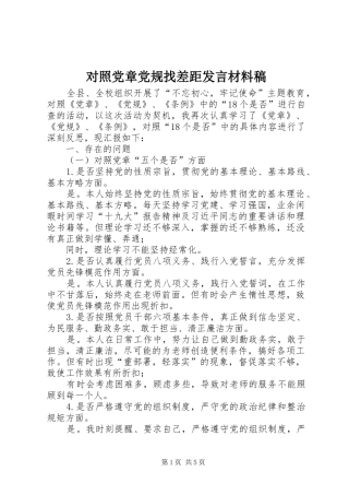 对照党章党规找差距发言材料稿