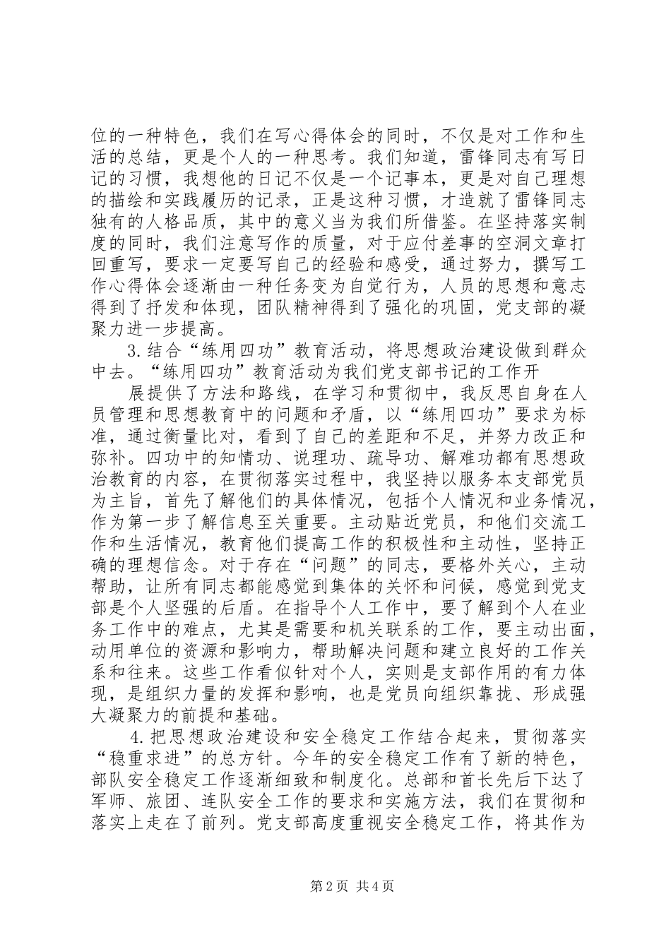 支部书记发言稿范文_第2页