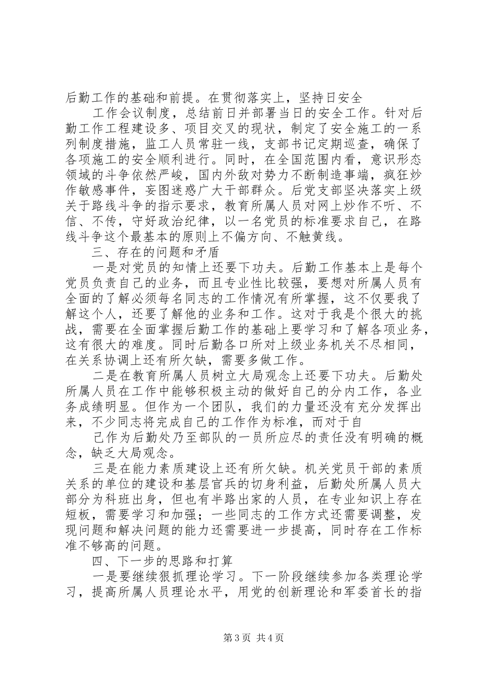 支部书记发言稿范文_第3页