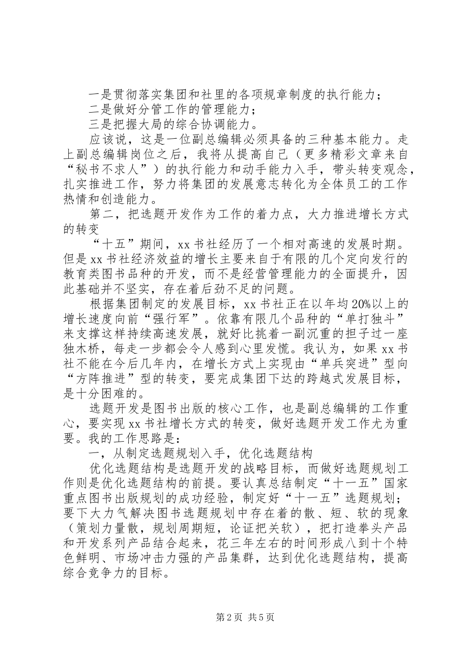 出版社副总编辑竞职演说_第2页