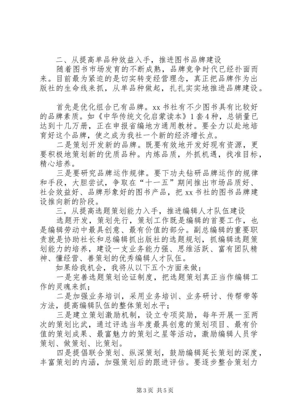 出版社副总编辑竞职演说_第3页