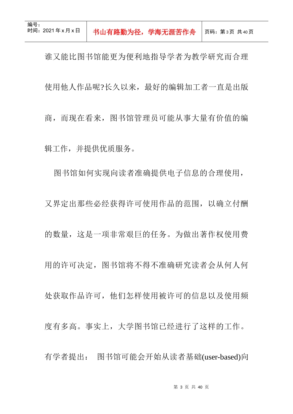数字图书馆工程中的知识产权问题略论_第3页