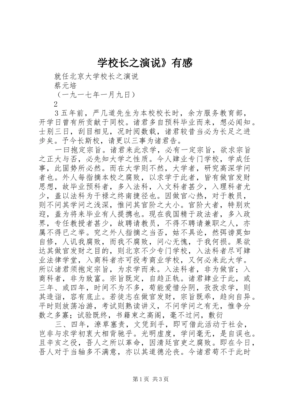 学校长之演说稿》有感_第1页