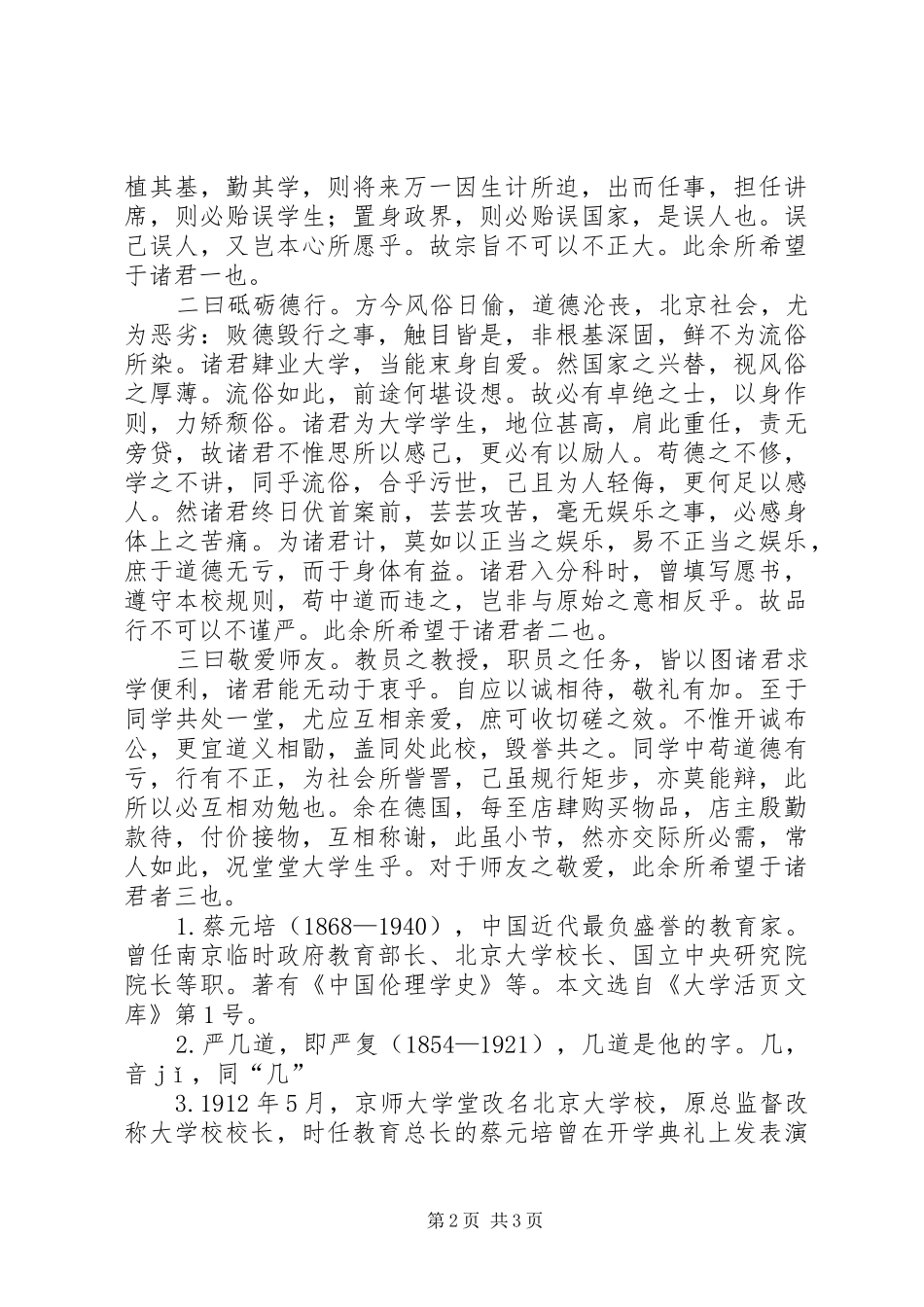 学校长之演说稿》有感_第2页