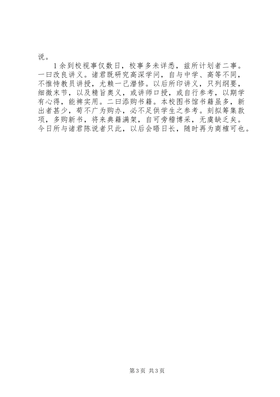 学校长之演说稿》有感_第3页