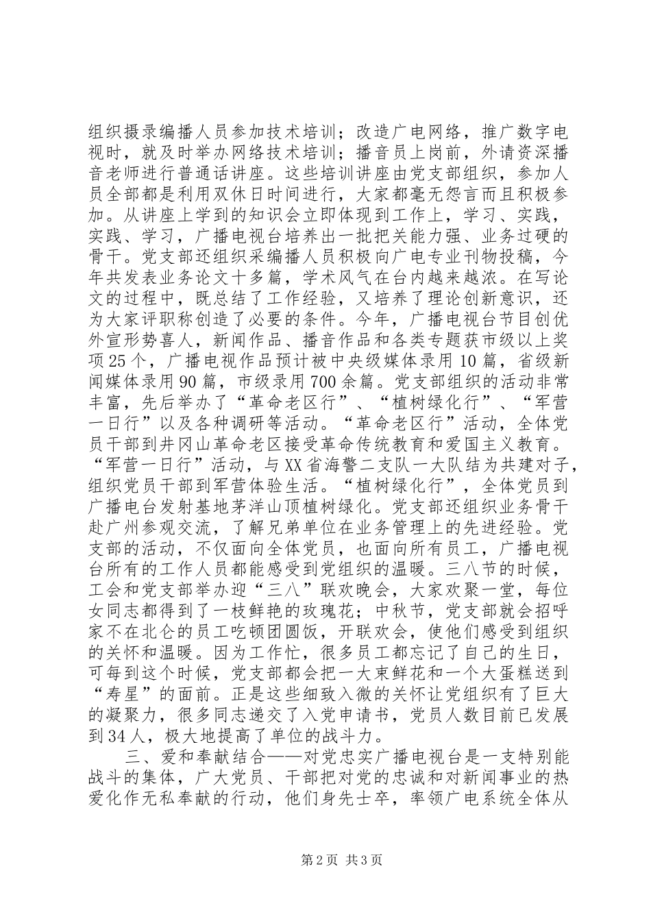 广电局党员经验交流发言稿_第2页