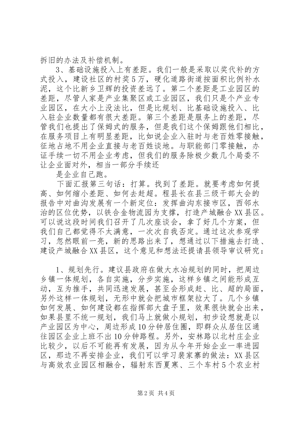 招商引资工作推进会发言稿范文_第2页