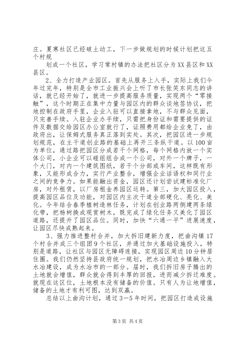 招商引资工作推进会发言稿范文_第3页