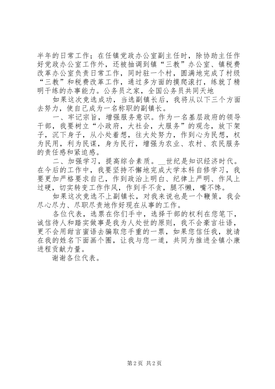 副镇长竞选演说 (4)_第2页