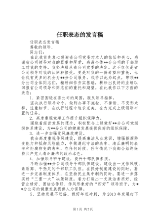 任职表态的发言稿范文