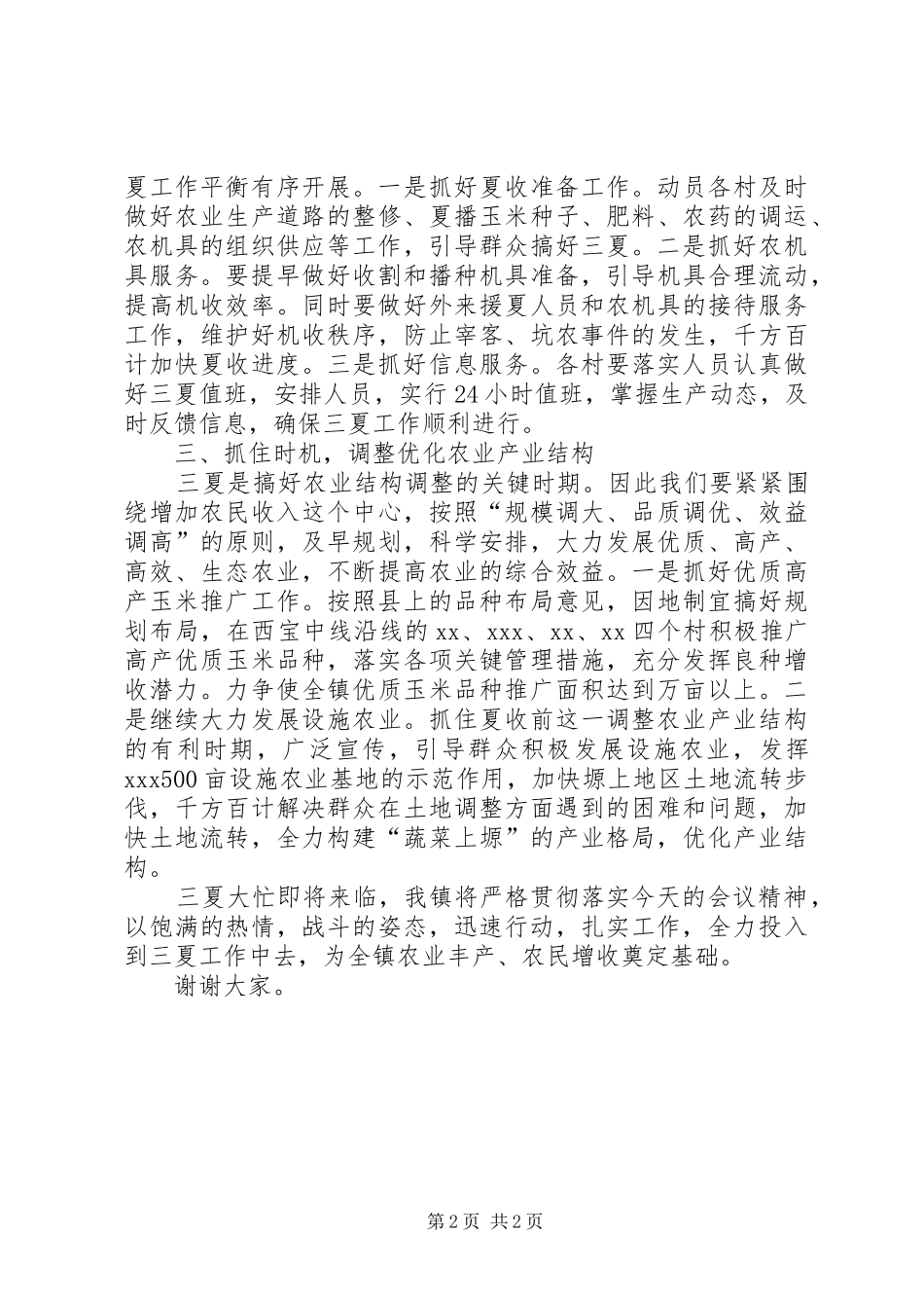 三夏防火表态发言稿 (2)_第2页