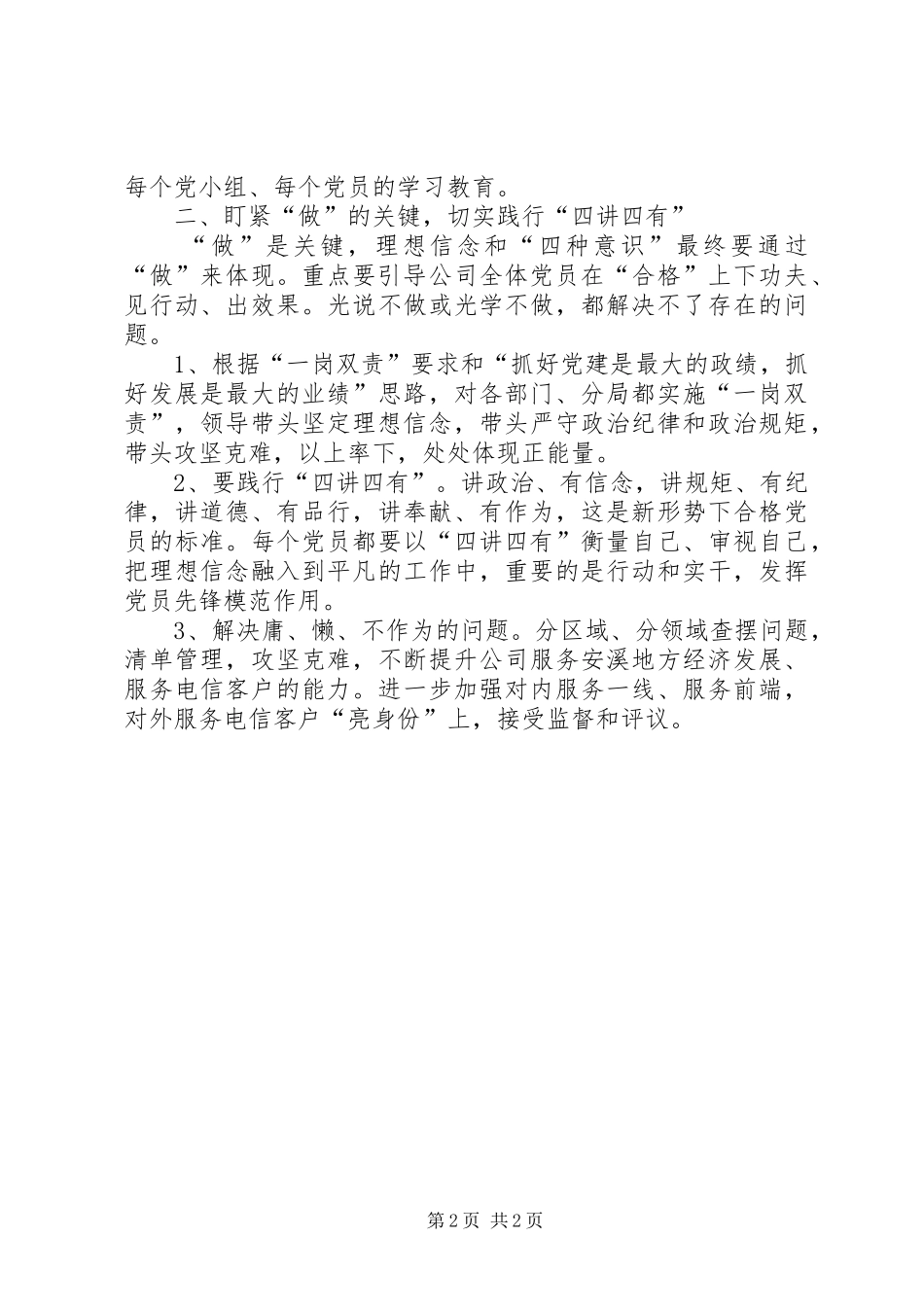 “两学一做”第一个专题学习研讨发言材料提纲范文_第2页