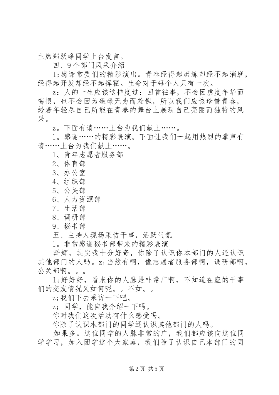 风采展示主持稿范文_第2页