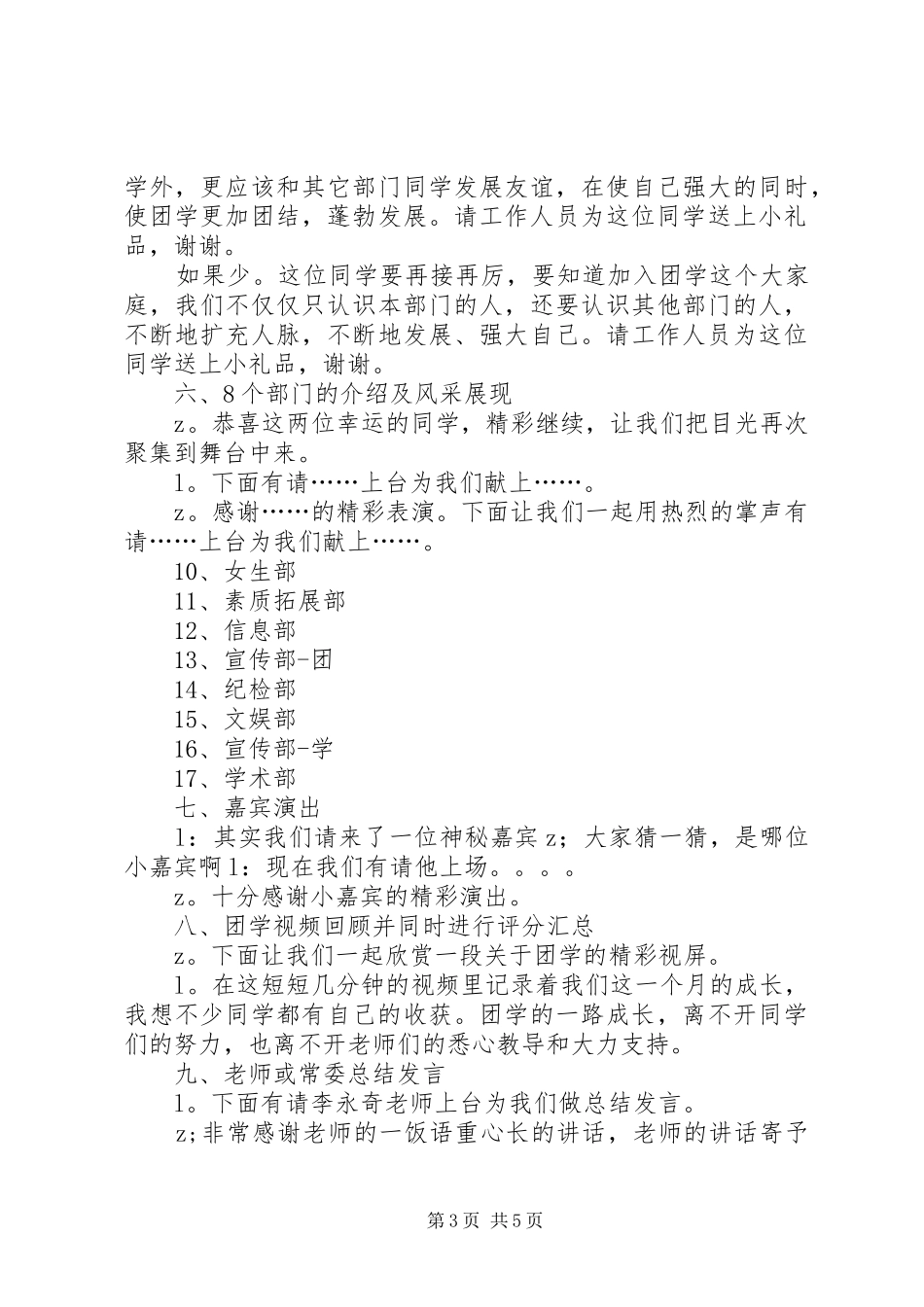 风采展示主持稿范文_第3页