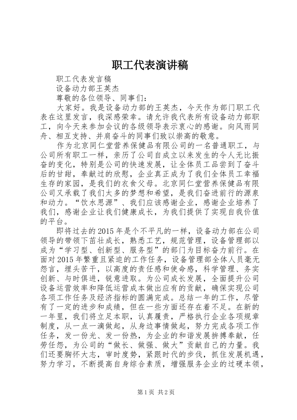 职工代表演讲稿_第1页