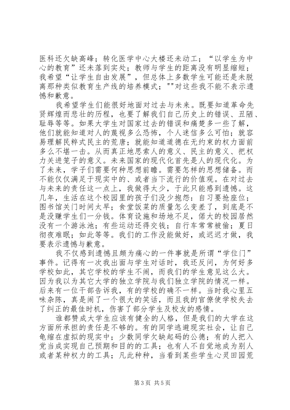 根叔”卸任华中科大校长离任演说稿 (2)_第3页