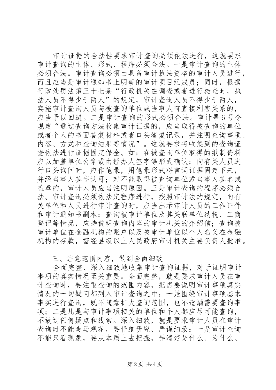 如何做好审计工作座谈会发言_第2页