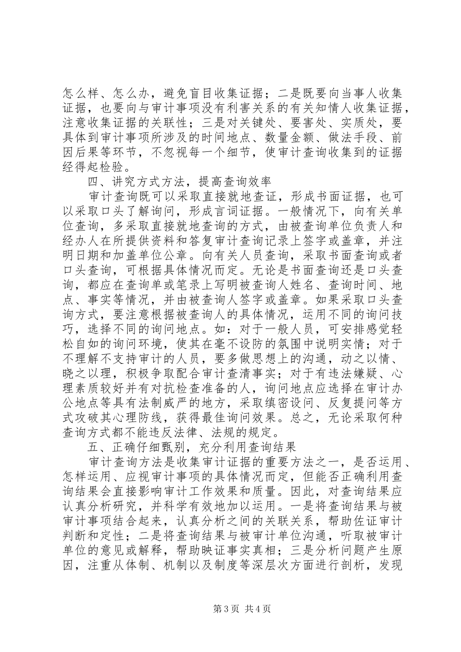 如何做好审计工作座谈会发言_第3页