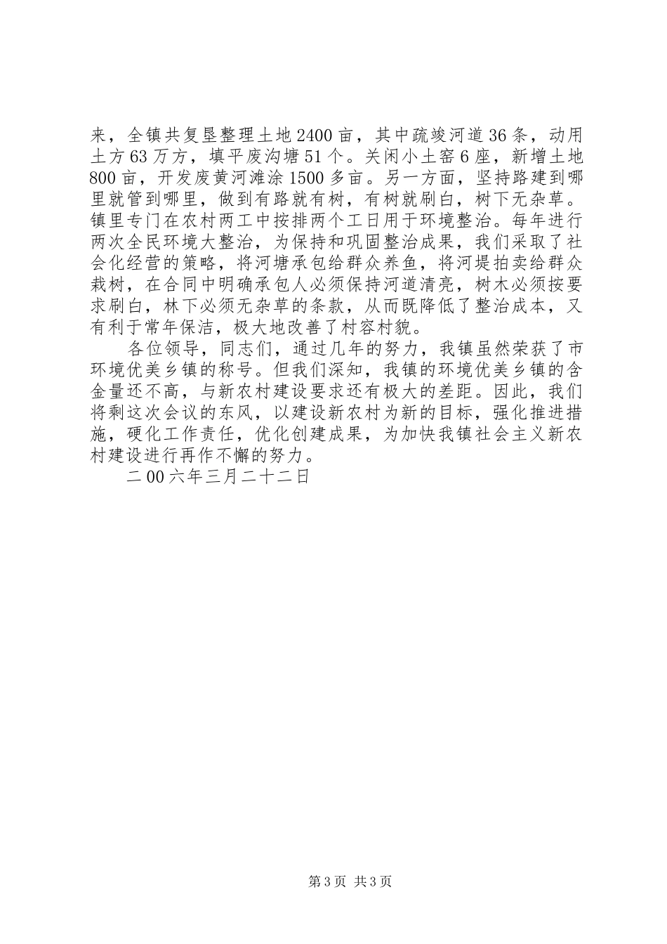 环优镇建设经验汇报发言材料提纲范文_第3页
