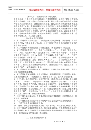 教你如何制定中介公司员工手册