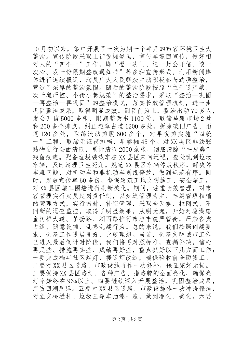 在省级文明城市创建动员大会上的发言稿 (3)_第2页