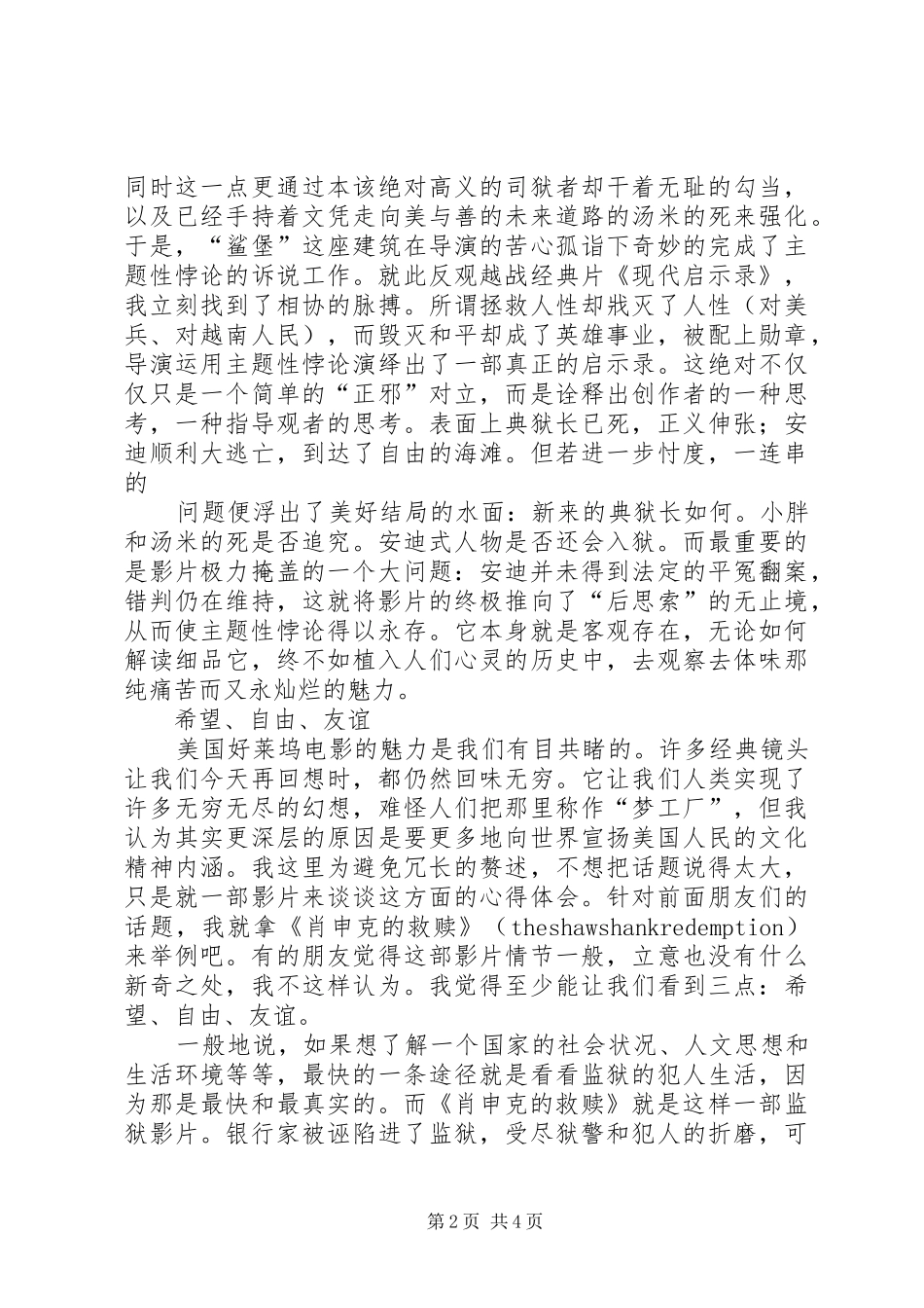 《影视欣赏》演讲稿1[范文模版] (2)_第2页