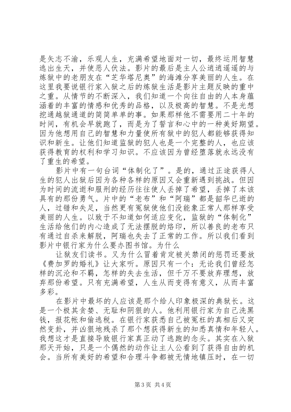 《影视欣赏》演讲稿1[范文模版] (2)_第3页