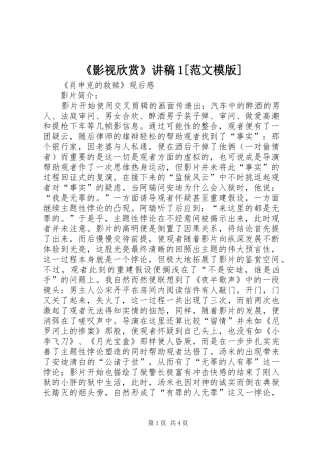 《影视欣赏》演讲稿1[范文模版] (2)