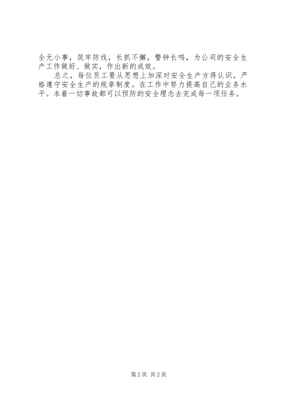 工程“6.16”安全事故发言稿范文_第2页